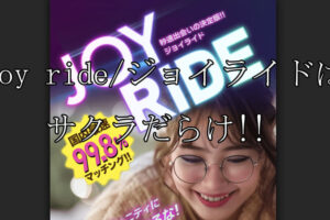 joy ride/ジョイライド
