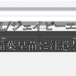 JPL/ジェイピーエル