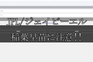 JPL/ジェイピーエル