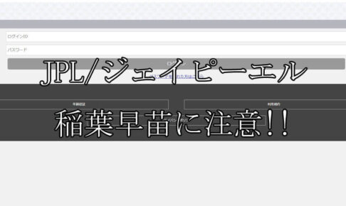 JPL/ジェイピーエル