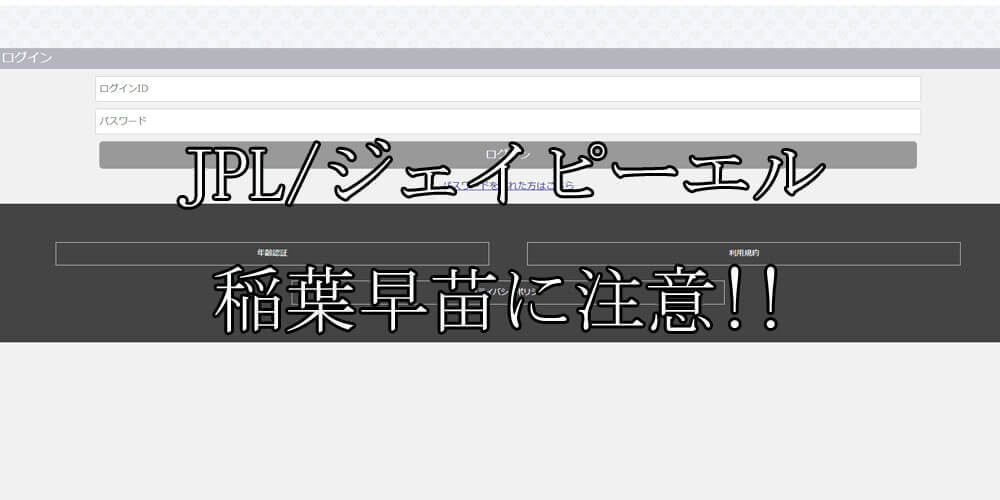 JPL/ジェイピーエル