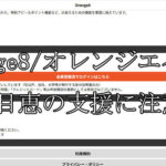 Orenge8/オレンジエイト