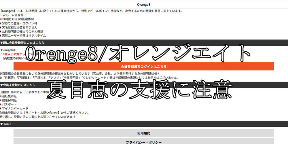 Orenge8/オレンジエイト