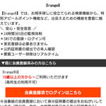 Orenge8/オレンジエイト