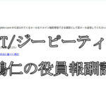 GPT/ジーピーティー