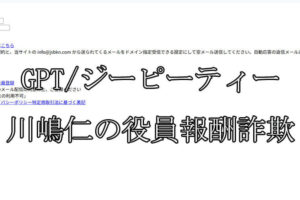 GPT/ジーピーティー