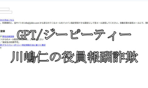 GPT/ジーピーティー