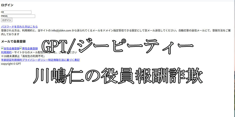 GPT/ジーピーティー