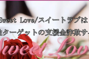 Sweet Love/スイートラブ