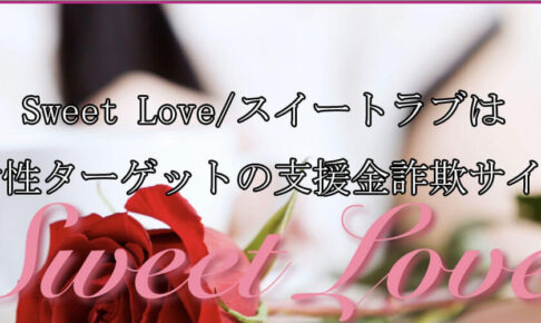 Sweet Love/スイートラブ