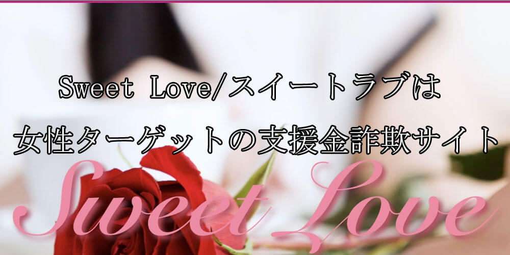 Sweet Love/スイートラブ