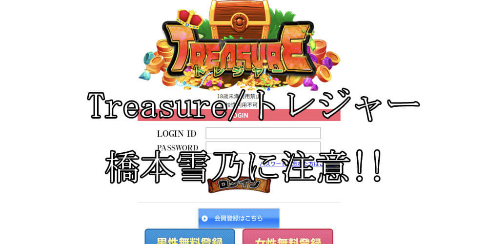 Treasure/トレジャー