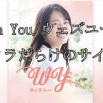 With You/ウェズユー