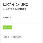 DRC/ディーアールシー
