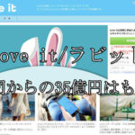 Love it/ラビット