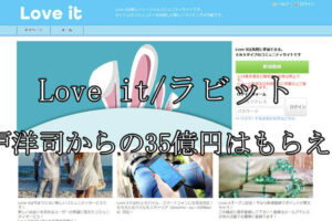 Love it/ラビット