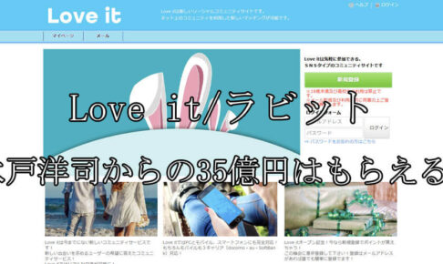 Love it/ラビット