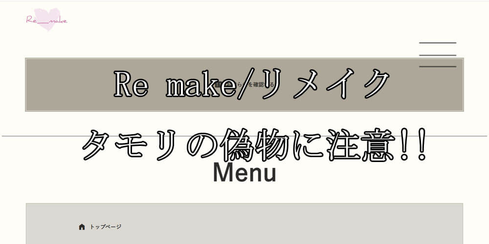 Re make/リメイク