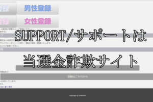 SUPPORT/サポート