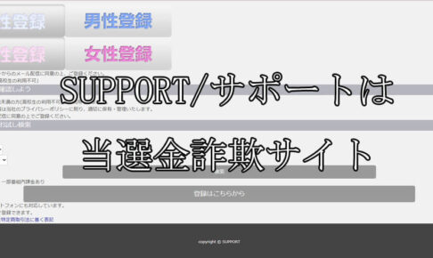 SUPPORT/サポート