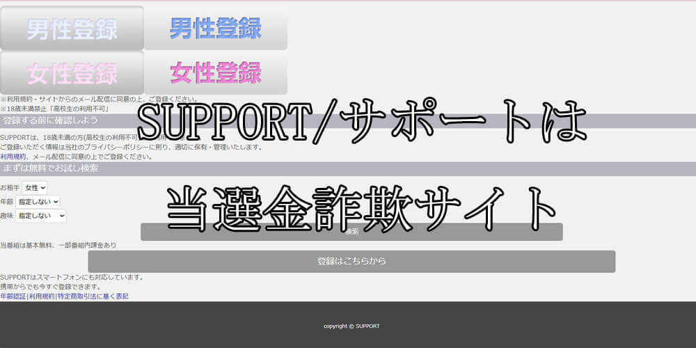 SUPPORT/サポート