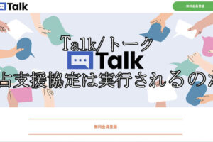 Talk/トーク