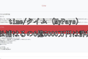 time/タイム（MyPays）