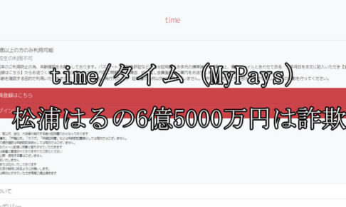 time/タイム（MyPays）