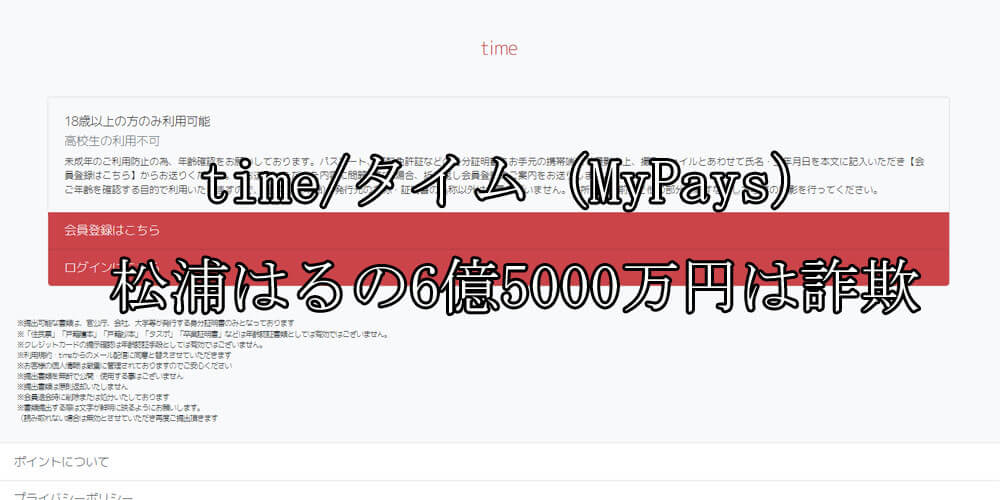 time/タイム（MyPays）