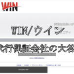 WIN/ウイン