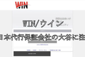WIN/ウイン