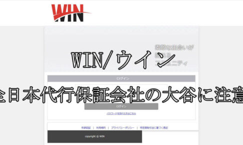 WIN/ウイン