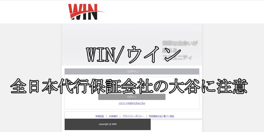 WIN/ウイン