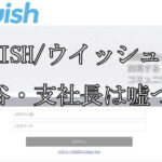 WISH/ウイッシュ
