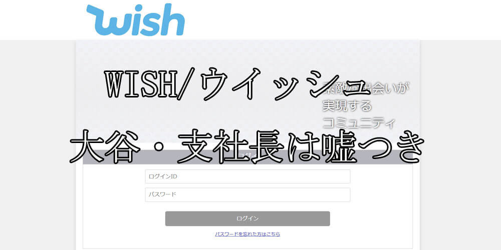 WISH/ウイッシュ