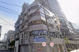 合同会社中商店