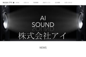 株式会社アイ