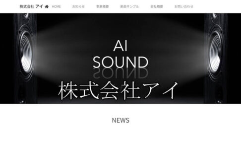 株式会社アイ