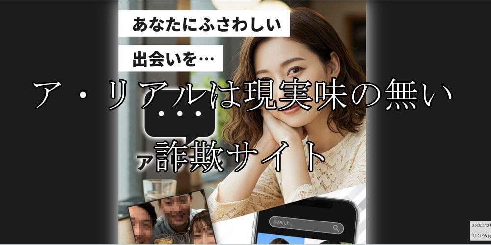 ア・リアル