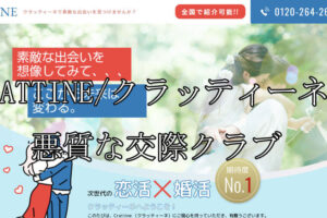 CRATTINE/クラッティーネ