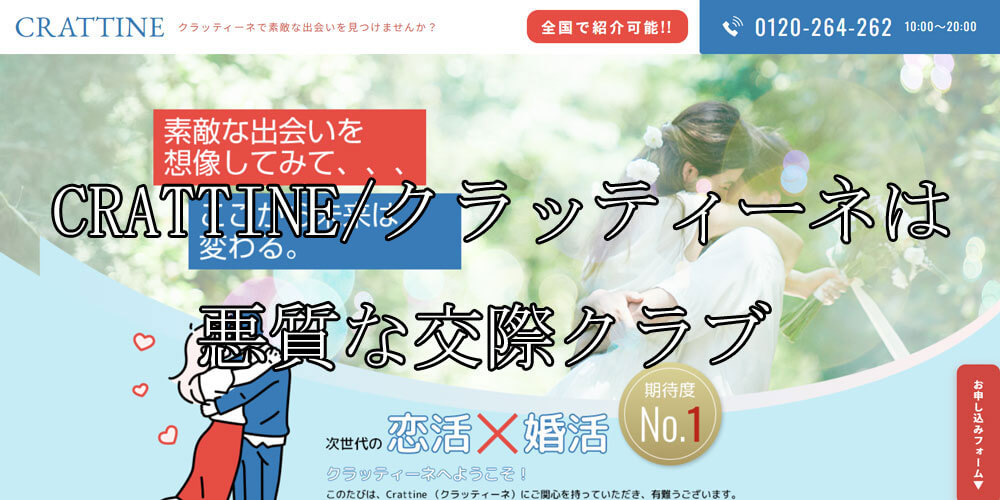 CRATTINE/クラッティーネ