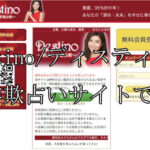 Distino/ディスティノ