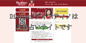 Distino/ディスティノ