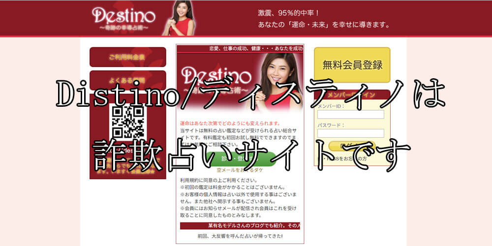 Distino/ディスティノ