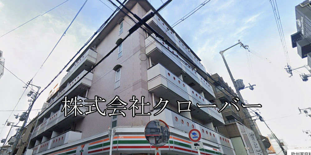 株式会社クローバー