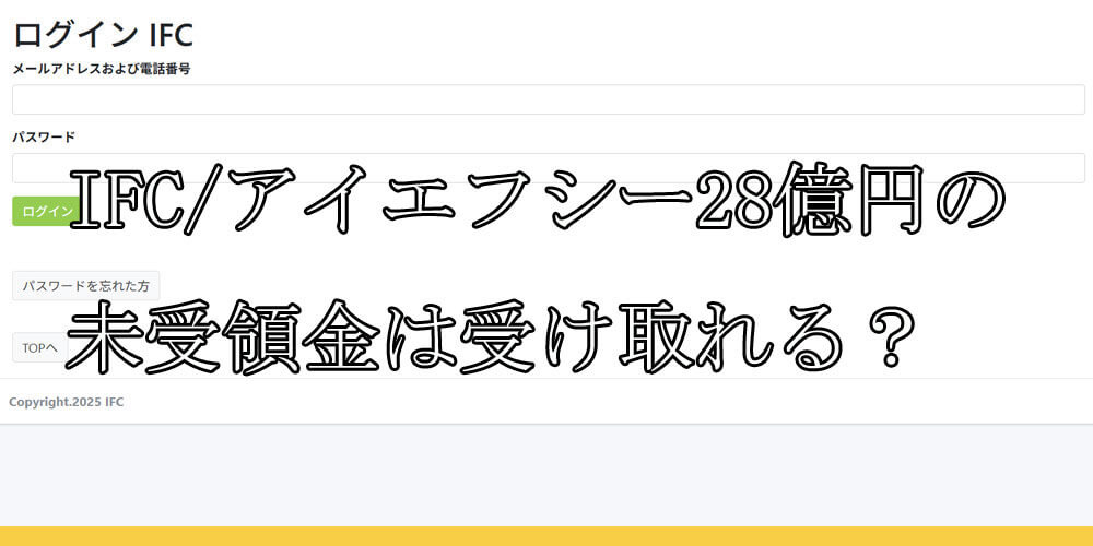 IFC/アイエフシー