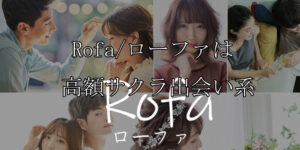 Rofa/ローファ