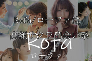 Rofa/ローファ