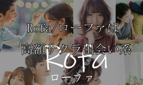 Rofa/ローファ