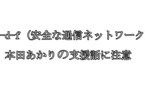a-d-f/エーディーエフ